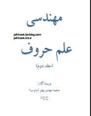 مجموعه خودآموز علم جفر2