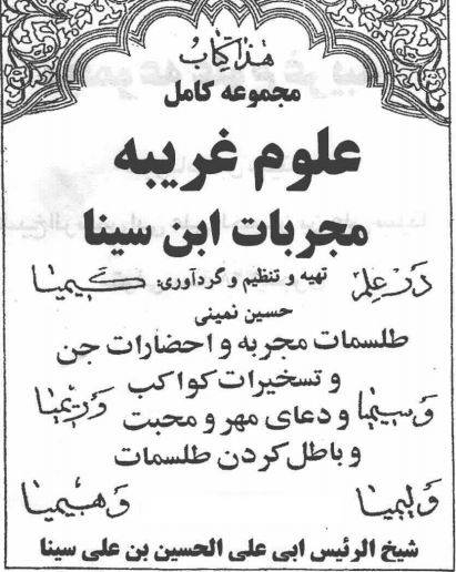 مجربات ابن سینا