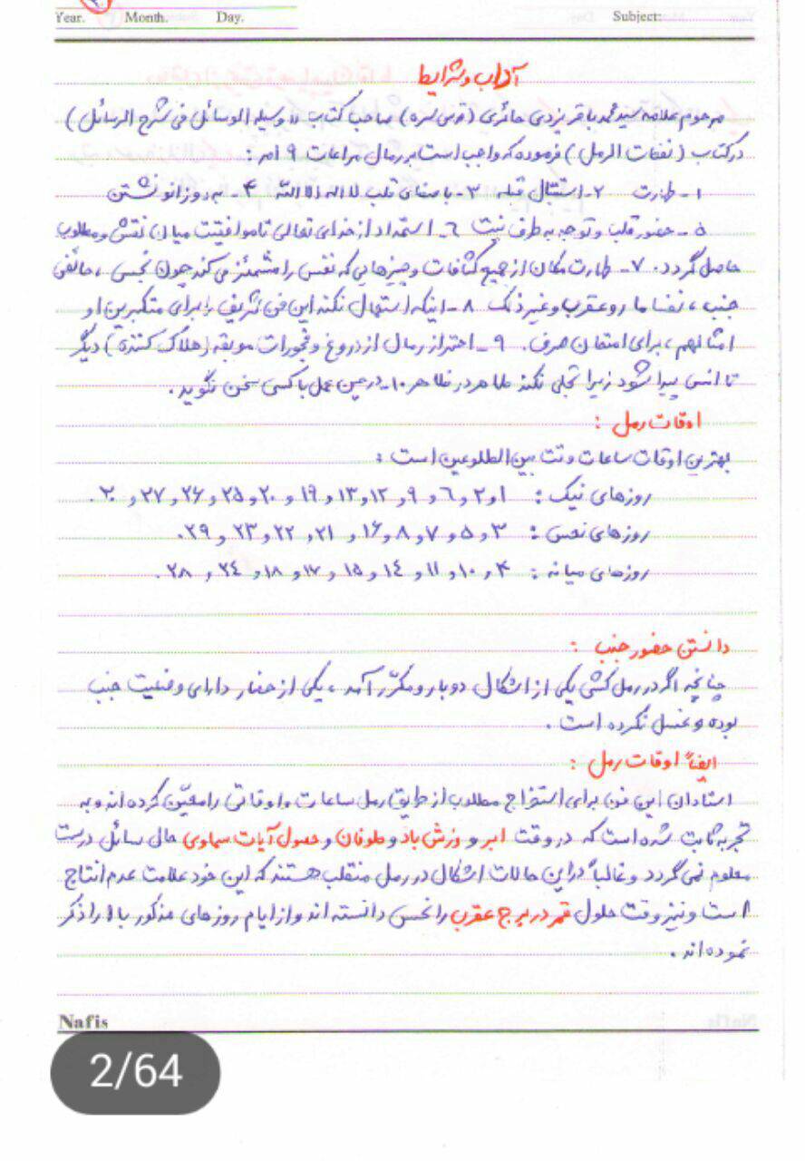 جزوه دستنویس آموزش رمل