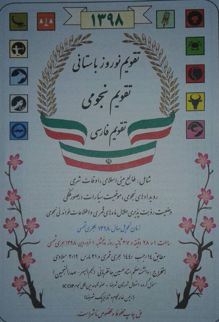 تقویم نجومی حسین جانقربانی(1398)