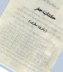 جفر ساده