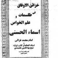 خزائن الاوفاق
