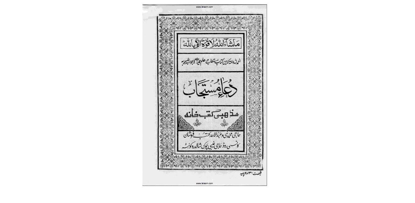 دعا مستجاب