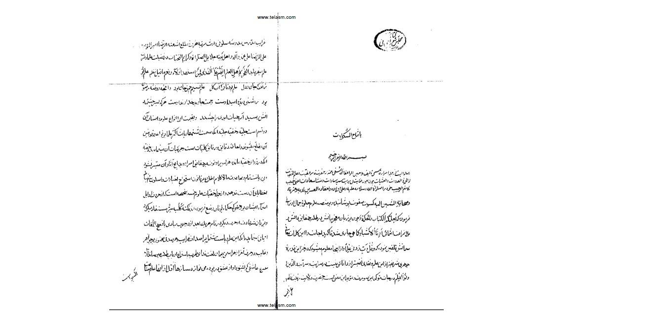 رساله در اسرار قاسمي