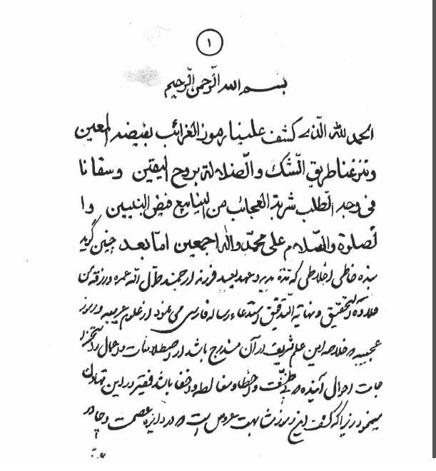 رموز الاسرار در علم جفر