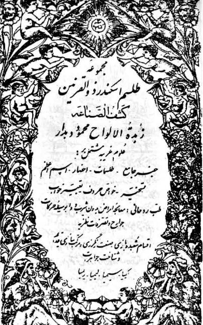 طلسم اسکندر