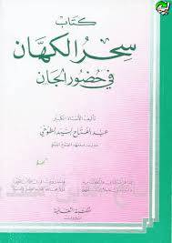 سحرکهان مرجع کتابها