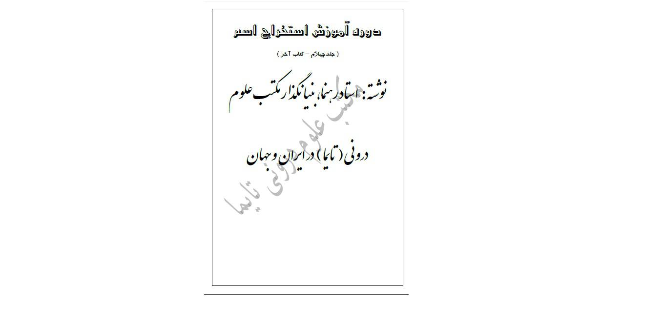 روش استخراج اسم و فامیل 4 جلد