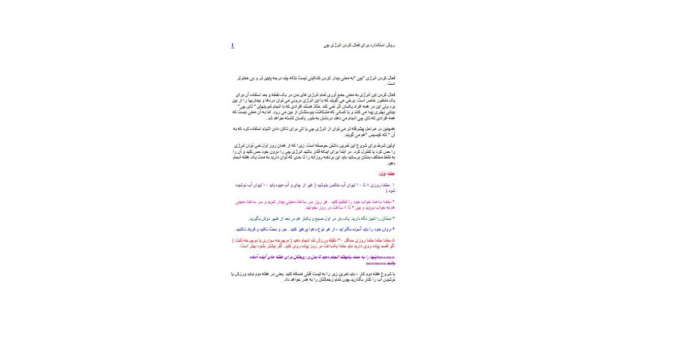 روش استاندارد براي فعال کردن انرژي چي