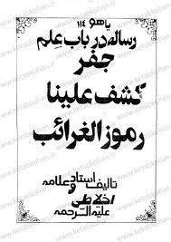 رموز الغرائب جفر