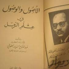 رمل طوخی