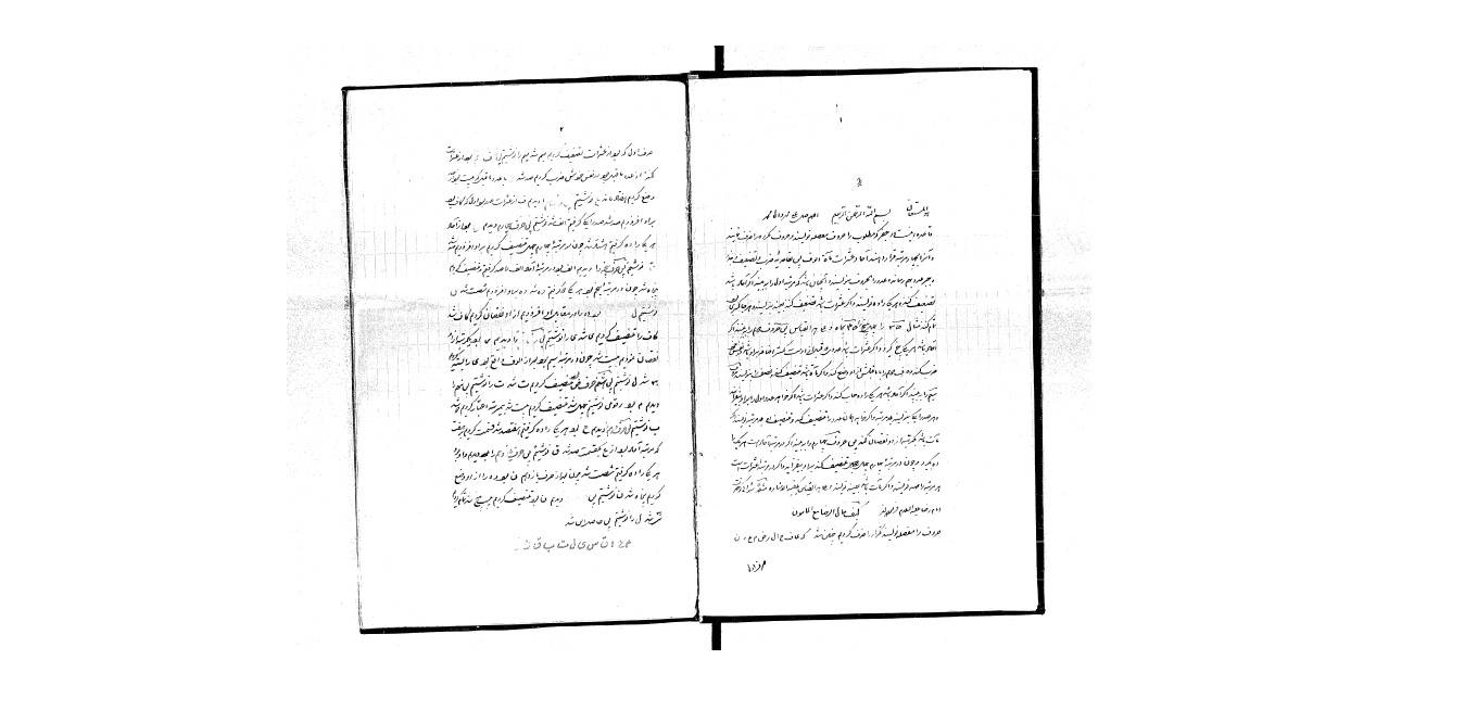 رساله جفر خطی