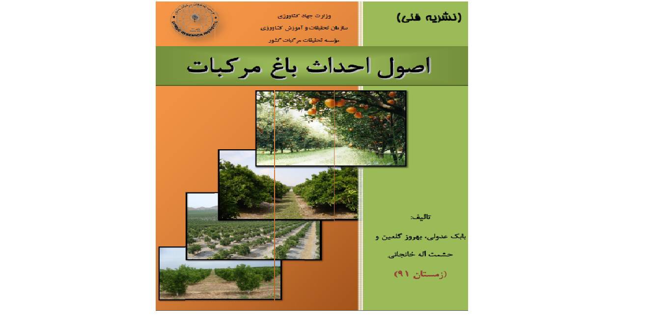 اصول احداث باغ
