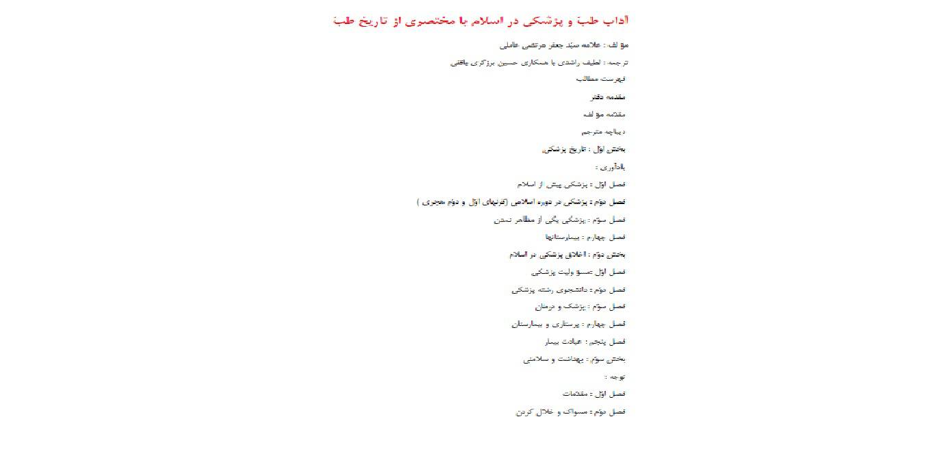 آداب طب اسلامی