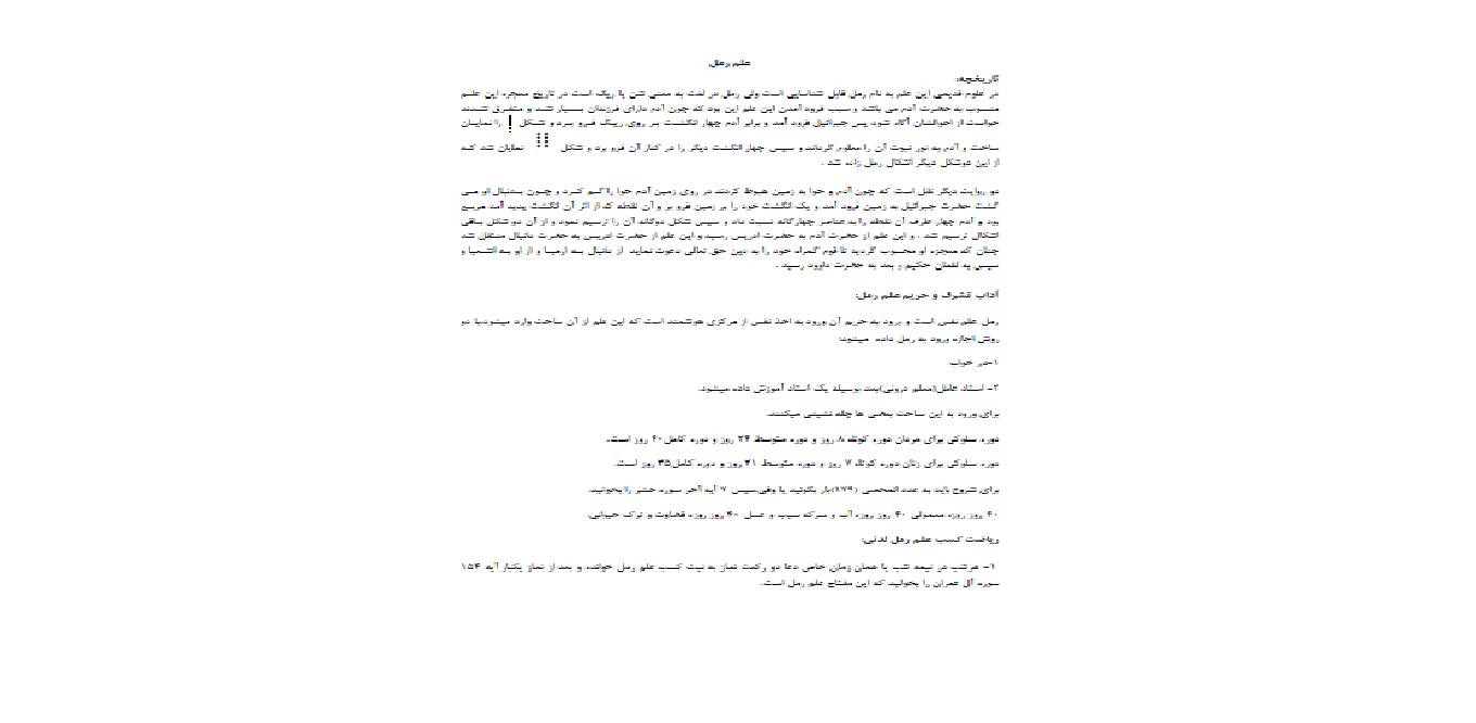 قواعد خاص رمل 17 خانه ای
