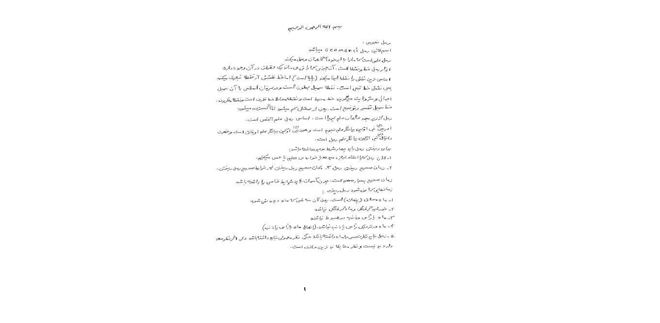 رمل نجومي