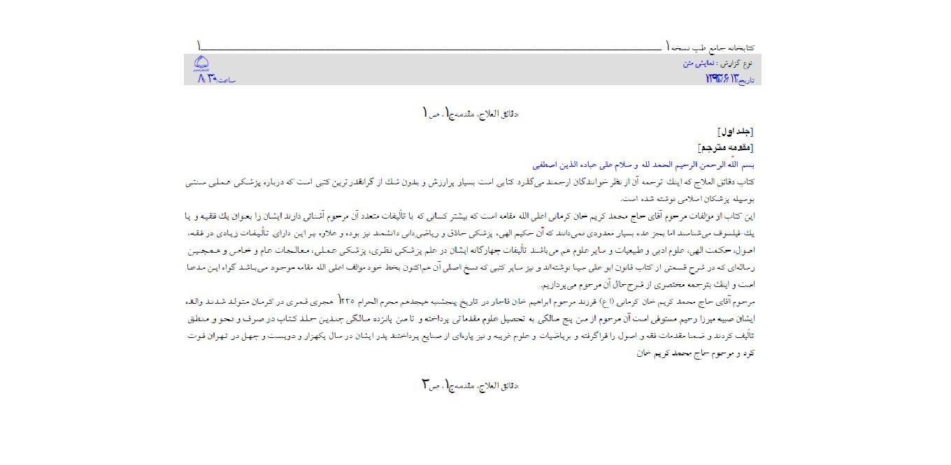 دقایق العلاج