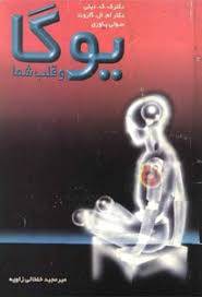 یوگا و قلب شما