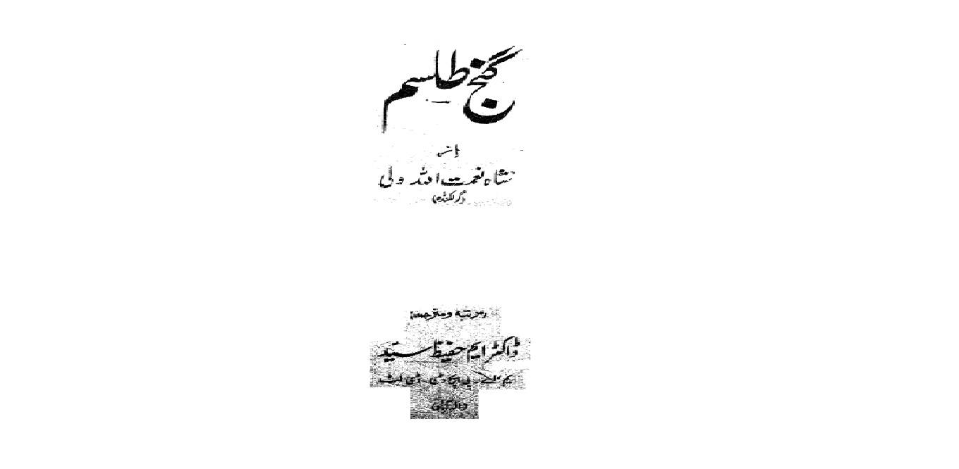 گنج طلسم