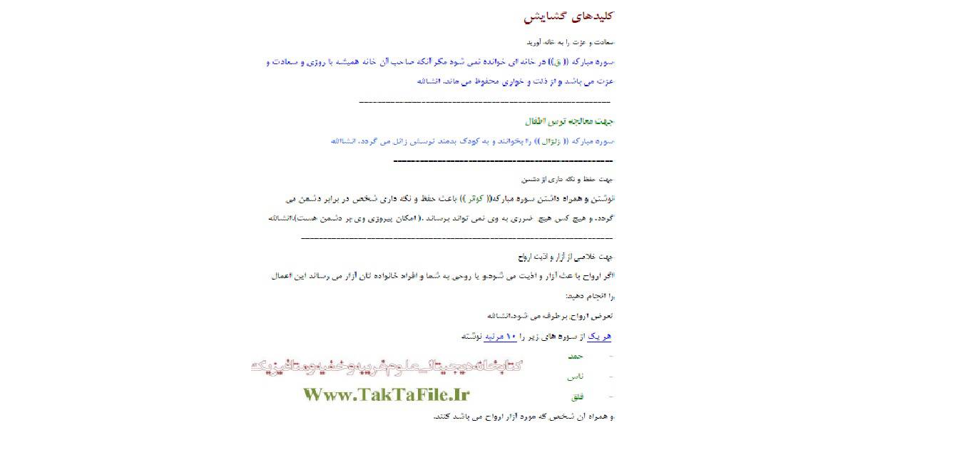کلیدهای گشایش
