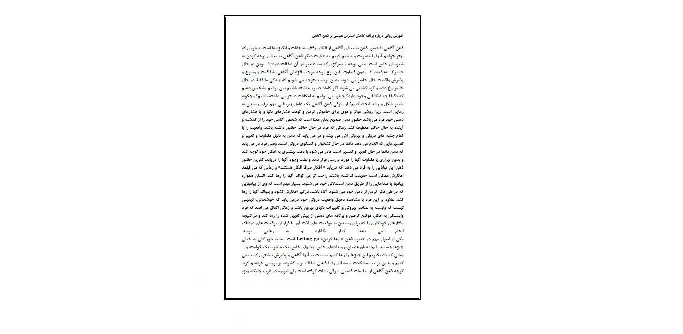 کاهش استرس با ذهن آگاهی