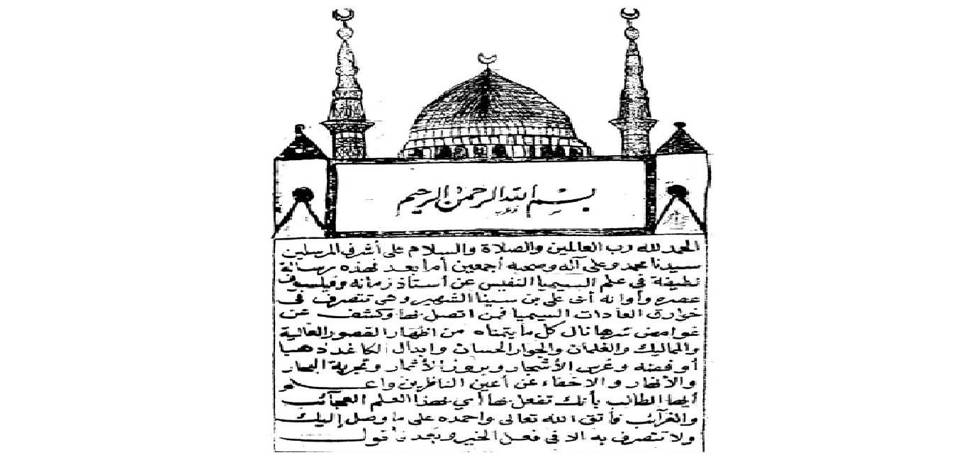 السيميا لابن سينا