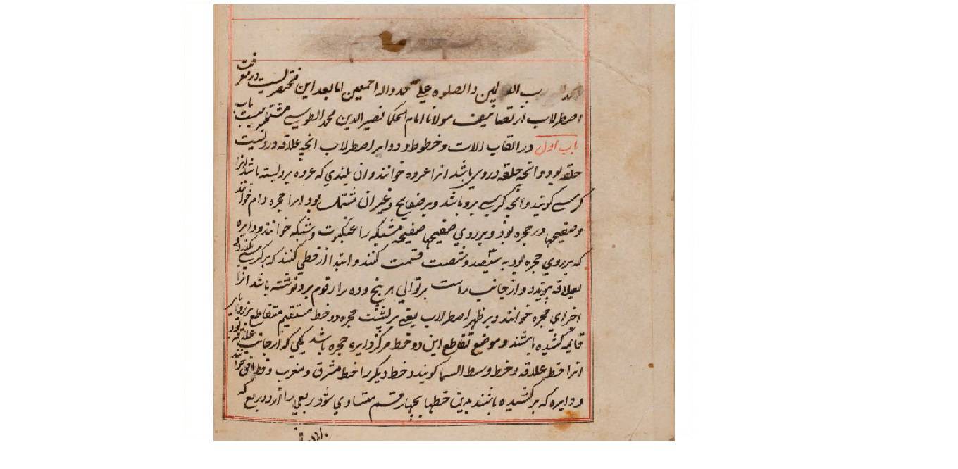 احکام نجوم نصرالدین طوسی