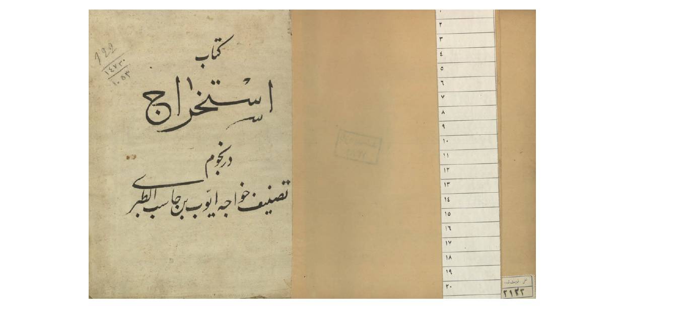 احکام نجوم ایوب طبری
