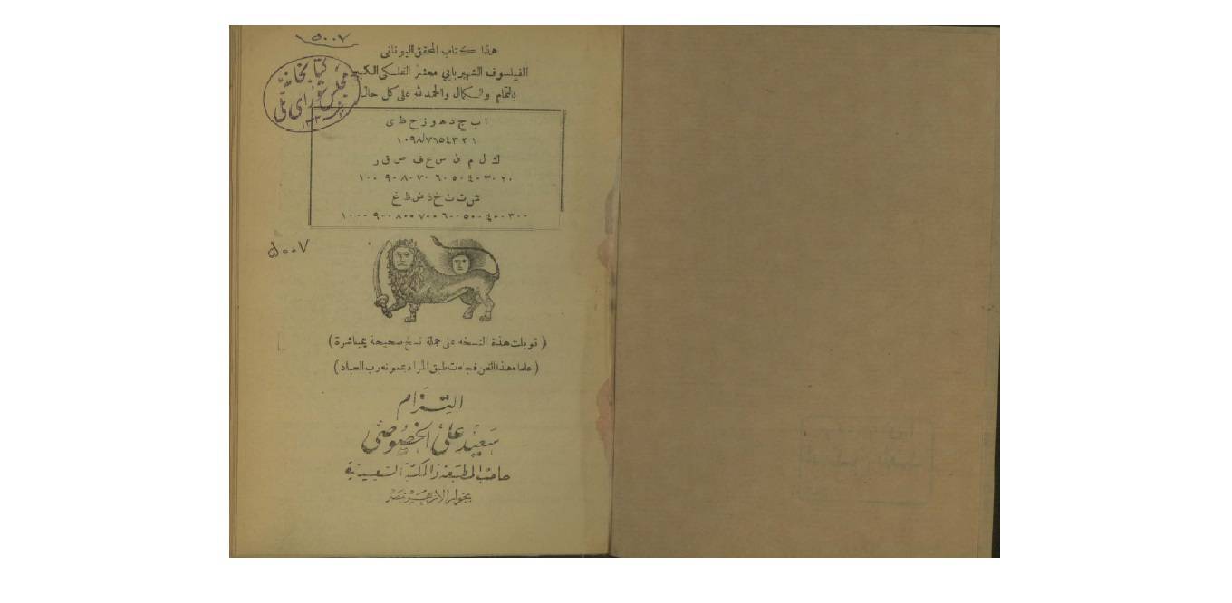 احکام نجوم فلکی معشربلخی
