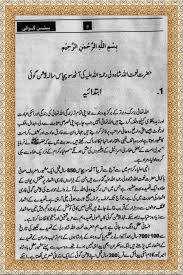 نعمت اللہ شاہ ولی کی850سالہ پیشگوئی