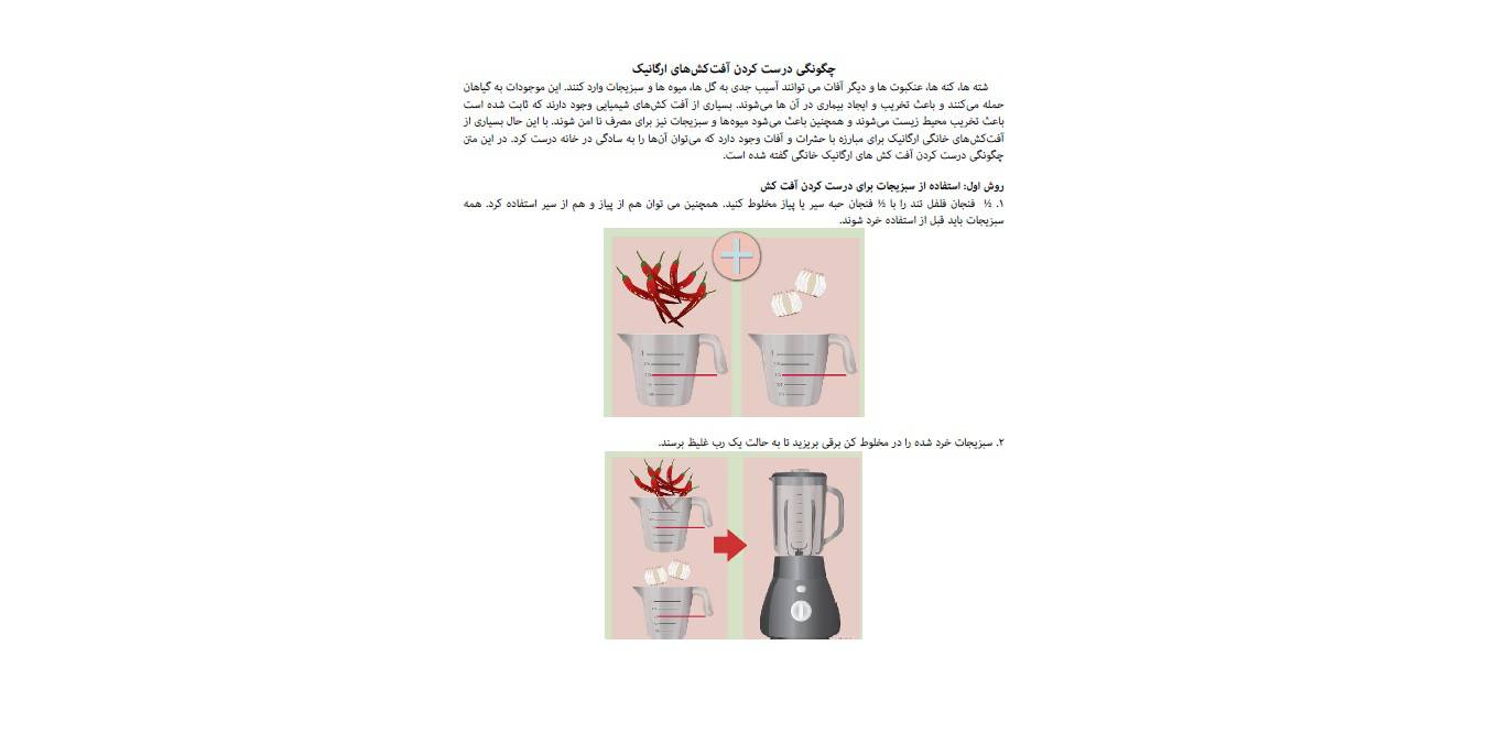 آفت کش ارگانیک