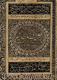 صحیفه سلطانیه