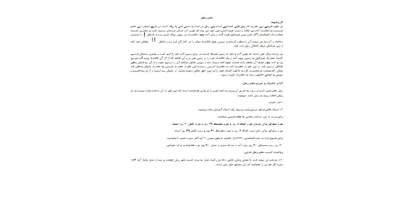 قواعد خاص رمل 17 خانه ای