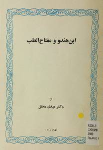 ابن هندو و مفاتح الطب
