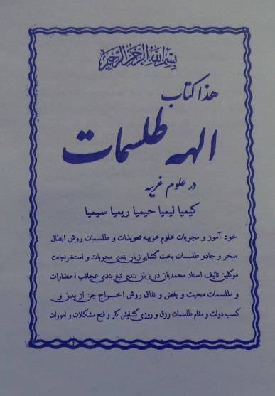 الهه طلسمات