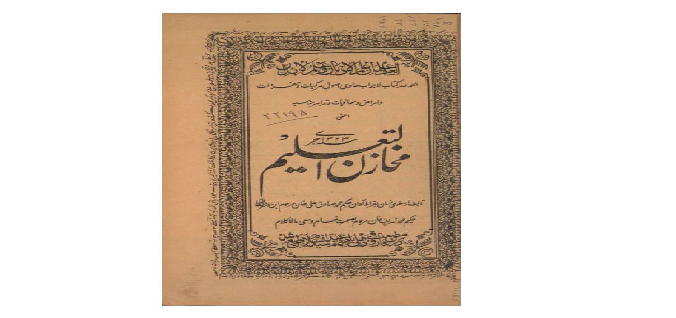 مخازن التعلیم