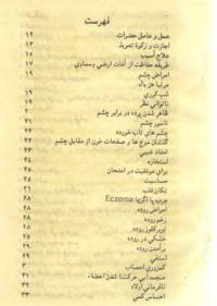 کتاب بینظیر درمان روحی وجسمی بیماریها