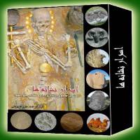 کتاب اسرار و نشانه ها رمز گشایی علائم