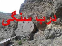 جزوه درب سنگی