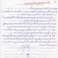 جزوه دستنویس آموزش شاقول دفینه