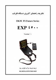 دفترچه راهنمای فلزیاب EXP 4500