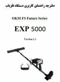 دفترچه راهنمای فلزیاب exp5000