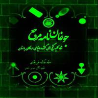 جوغن نامه مرجع