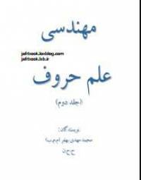 مجموعه خودآموز علم جفر2