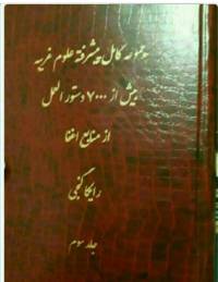 7000 دستورالعمل از منابع اخفا