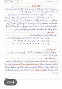 جزوه دستنویس آموزش رمل