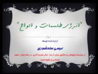 انرژی الواح