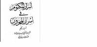 اسرار المکتوم