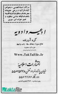 ادعیه و ادویه