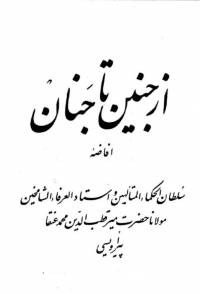 از جنین تا جنان